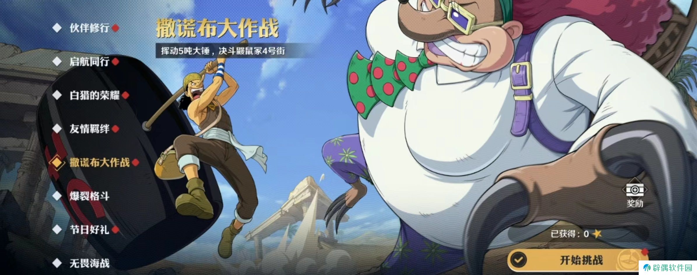 航海王壮志雄心撒谎布大作战怎么玩 撒谎布大作战玩法攻略