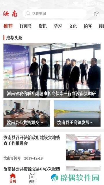 云上汝南下载安装_云上汝南手机版下载v2.2.6