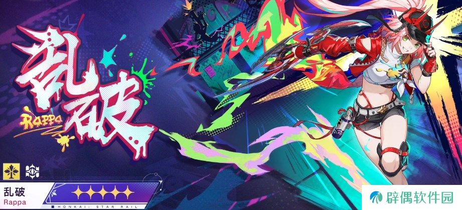 崩坏星穹铁道乱破升级材料有哪些 崩坏星穹铁道乱破升级材料一览