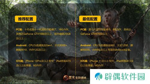 魔幻手游大作《黑光生存进化》公测PV曝光，3月25日邀你共赴生存大陆！