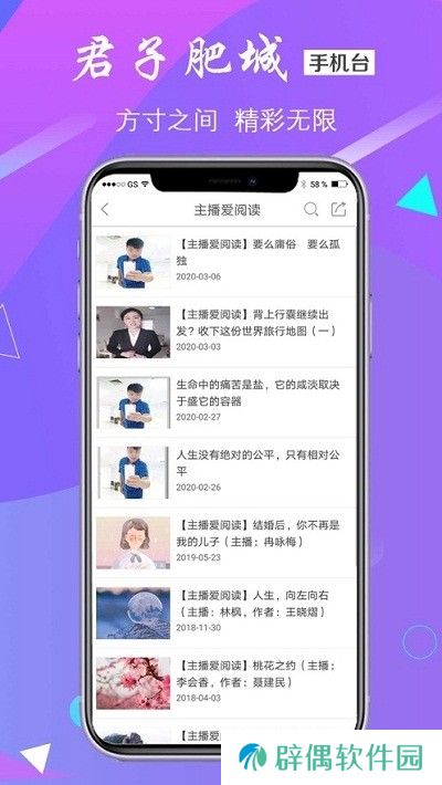 君子肥城app下载安装_君子肥城安卓版下载v6.1.0.0