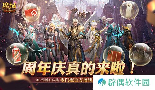 今日公测！魔域口袋版十周年庆典，盛大开启！ 