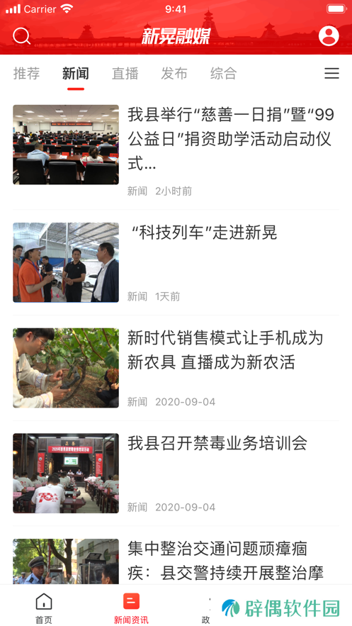 新晃融媒app下载安装-新晃融媒安卓版下载v1.0.0