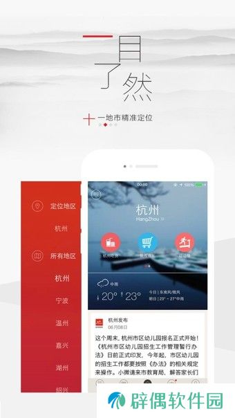 浙江新闻app下载_浙江新闻手机版下载v6.1.2