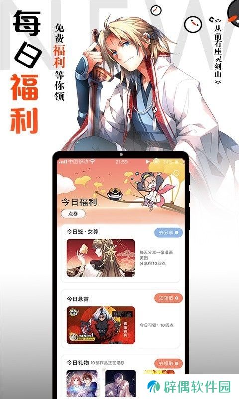 腾讯动漫app下载安装-腾讯动漫手机版下载v8.0.5