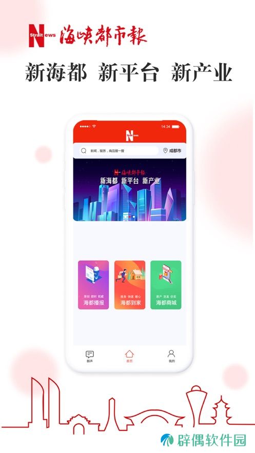 智慧海都APP下载-智慧海都(新媒体生活服务)移动客户端下载v1.1.24