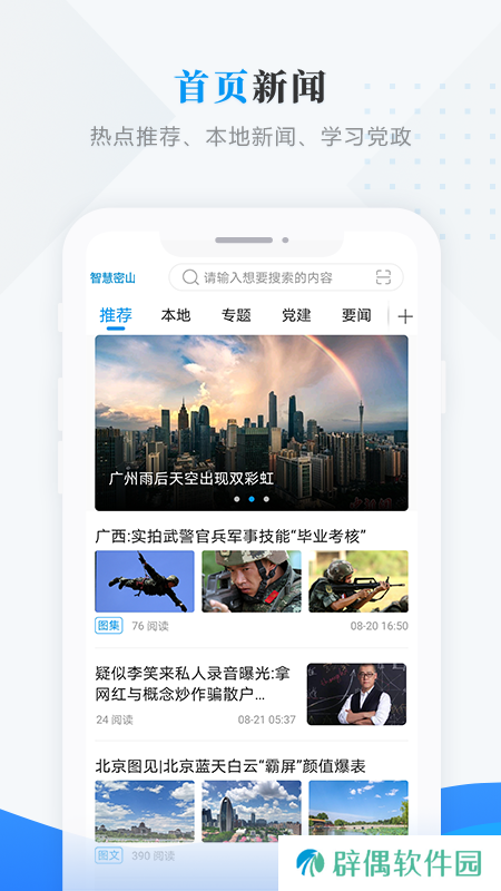 智慧密山最新版app下载安装-智慧密山新闻资讯最新版下载v3.6