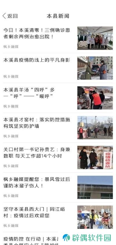 枫乡融媒app下载安装_枫乡融媒安卓版下载v1.0.4