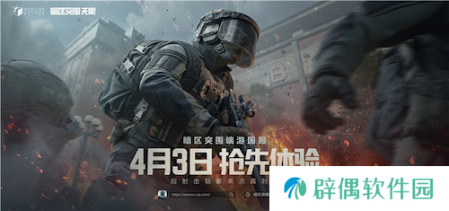 暗区突围端游国服定档4月，给射击玩家来点真刺激！