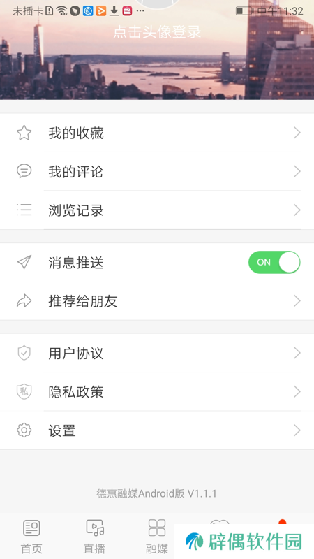 德惠融媒app下载安装_德惠融媒手机版下载v1.1.1