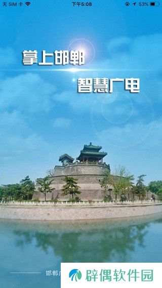 掌上邯郸app下载安装_掌上邯郸手机版下载v1.0.2