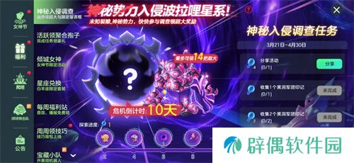 《球球大作战》神秘入侵开启，全民收集黑洞军团印记免费领超大 