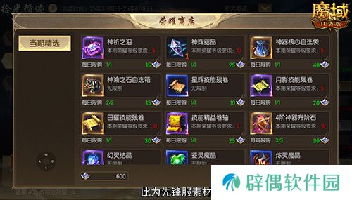 限时成就赢魔石！魔域口袋版资料片成就解锁 
