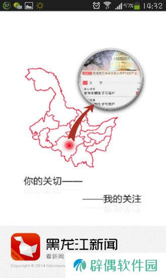 黑龙江新闻下载安装_黑龙江新闻手机版下载v0.3.63