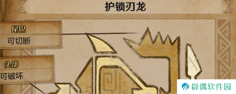 《怪物猎人：荒野》打护锁刃龙技巧分享