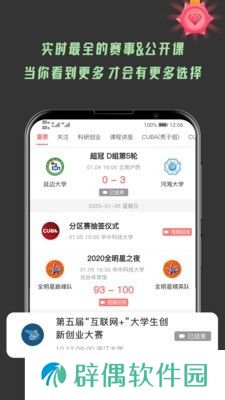 大学情报局app下载安装_大学情报局安卓版下载v1.0.46