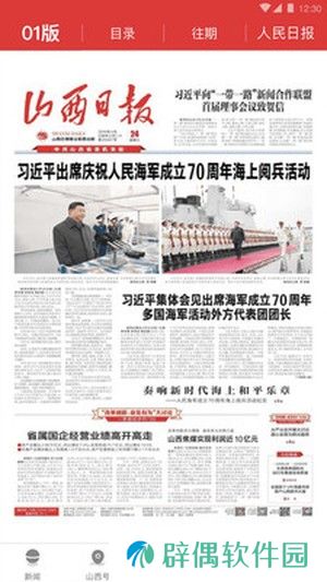 山西日报app下载_山西日报手机软件下载v4.1.0
