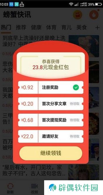 螃蟹快讯app下载_螃蟹快讯安卓版下载v1.0.0