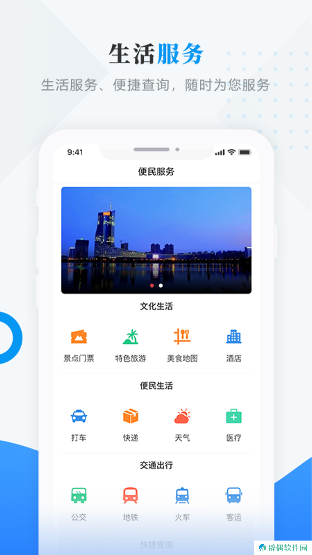 肇东融媒APP下载-肇东融媒(新闻资讯)移动客户端下载v3.6.1