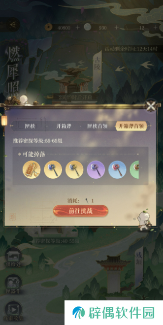 如鸢开箱斧首领怎么打 如鸢开箱斧首领打法攻略