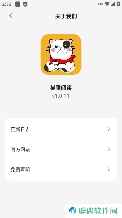 猫番阅读APP最新版本下载-猫番阅读最好用的漫画小说神器最新版下载