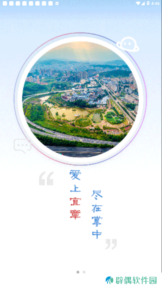 爱上宜章app下载安装-爱上宜章手机版下载v1.0