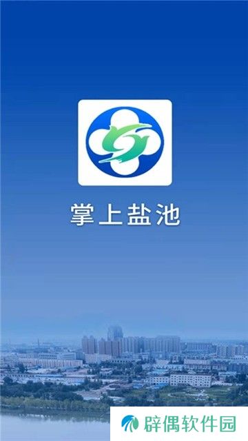 掌上盐池下载_掌上盐池安卓手机版下载v0.0.23