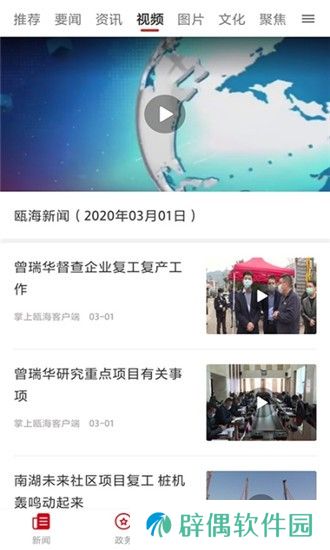 掌上瓯海app下载安装_掌上瓯海手机版下载v1.2.6