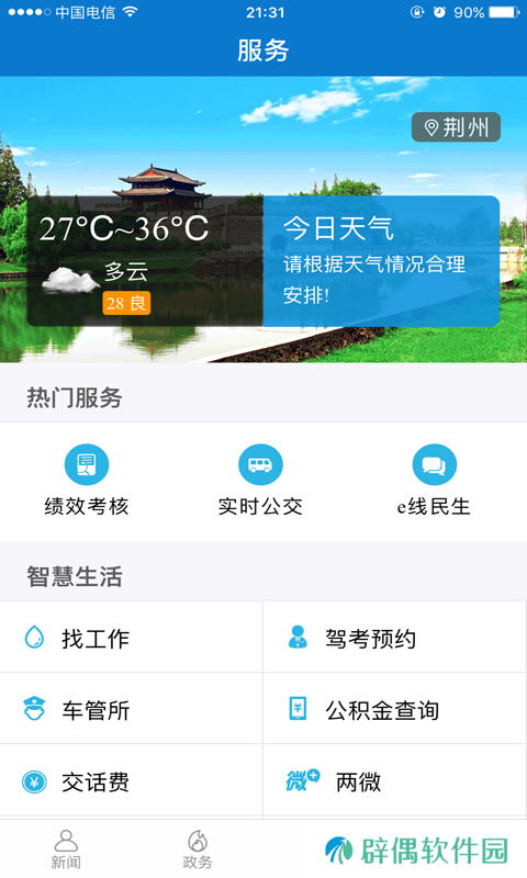 云上靖州app下载安装-云上靖州手机版下载v1.0