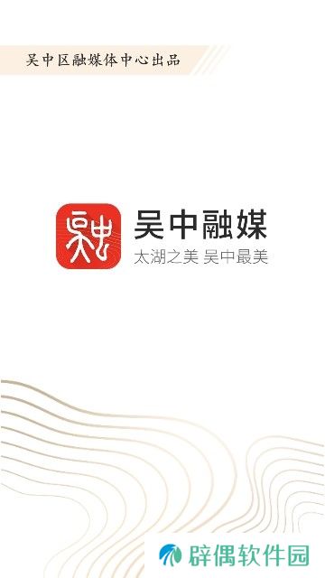 吴中融媒下载安装_吴中融媒手机版下载v1.0.0.191227