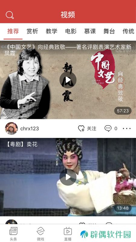 戏头条app下载_戏头条最新版下载v1.0.3030