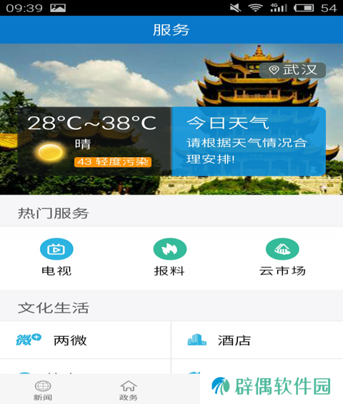 云上英山app下载_云上英山安卓版下载v1.0.2