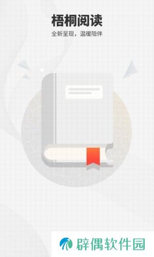 梧桐阅读下载_梧桐阅读安卓版下载v1.5.6