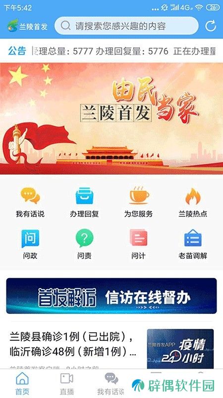 兰陵首发app下载安装-兰陵首发手机版下载v1.1.28