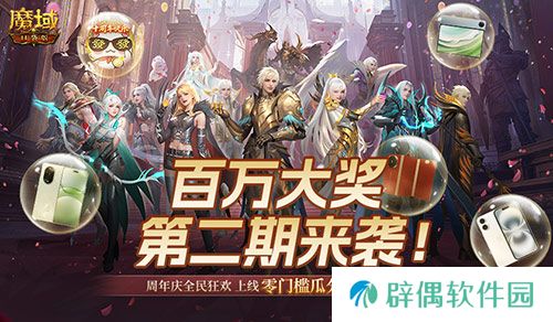二期欧皇来啦！魔域口袋版全民欧皇火热进行中 