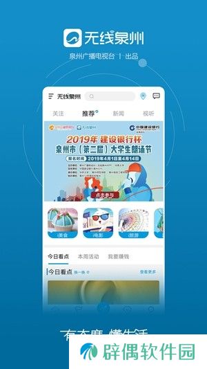 无线泉州app下载最新版_无线泉州安卓版下载v2.0.3