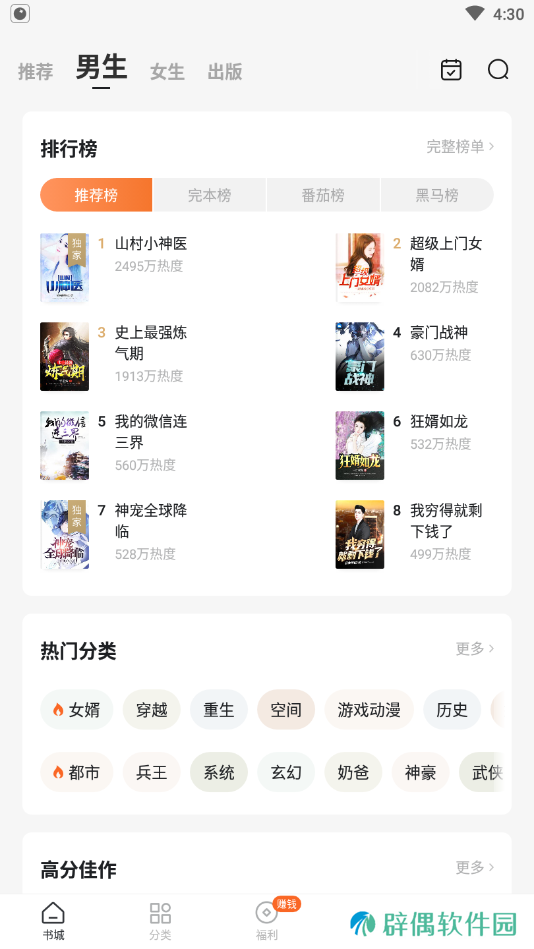 红柚免费小说APP和谐版下载-红柚免费小说免vip付费在线阅读工具