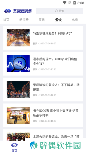 蓝洞新消费APP最新版下载-蓝洞新消费新闻融媒体阅读服务平台