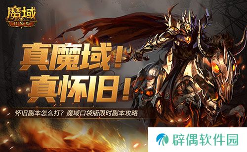 全套辅助宠直接送？魔域口袋版每日欧皇开奖中