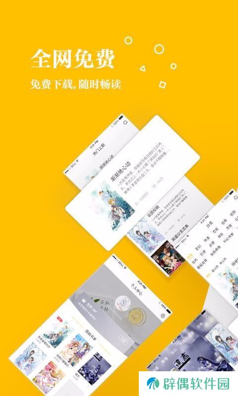 若爱免费小说电子阅读app下载安装_若爱免费小说电子阅读安卓版下载v2.8.7
