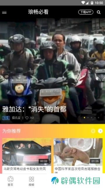 琅畅必看app下载_琅畅必看安卓版下载v3.1.2