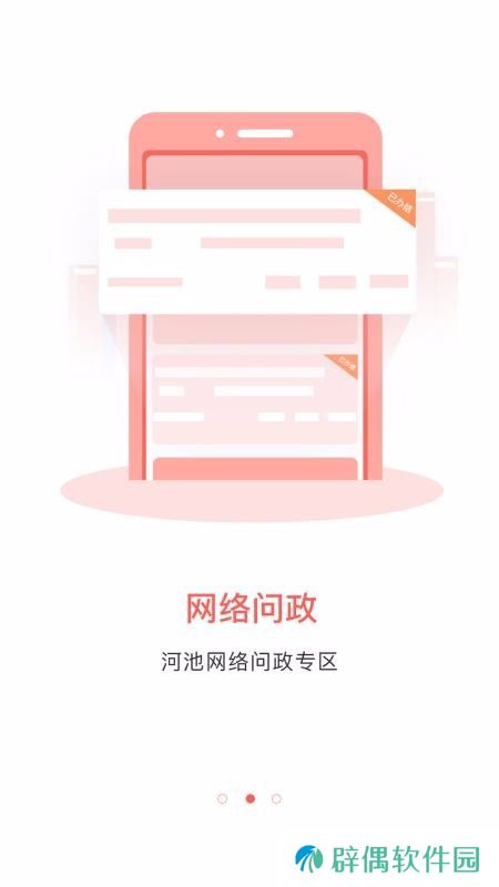 头条河池app下载安装_头条河池手机版下载v2.0.0
