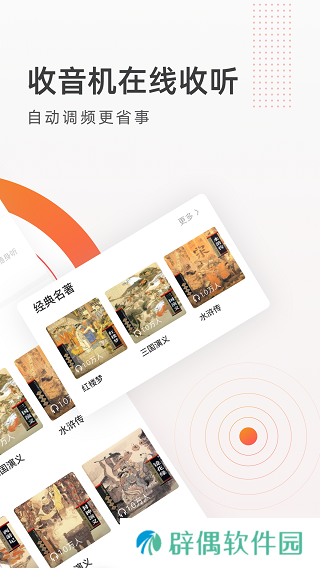 FM收音机广播app下载_FM收音机广播正式版下载v2.2.2