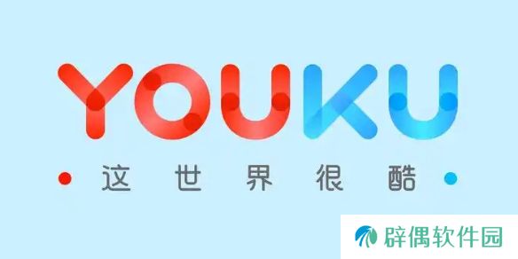 优酷会员人数怎么设置-优酷会员人数限制方法