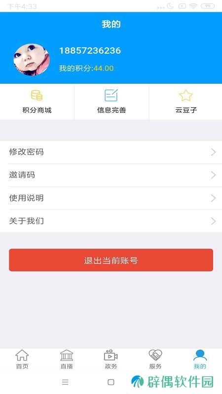 智慧曲沃app下载安装_智慧曲沃安卓版下载v1.0.4
