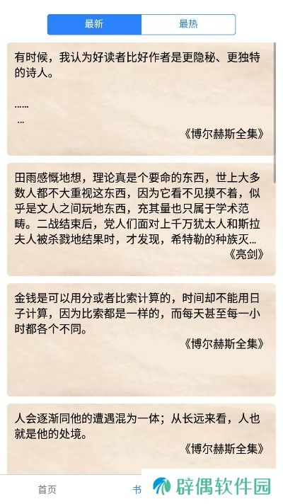 藩篱读书app下载_藩篱读书手机版下载v1.0.0