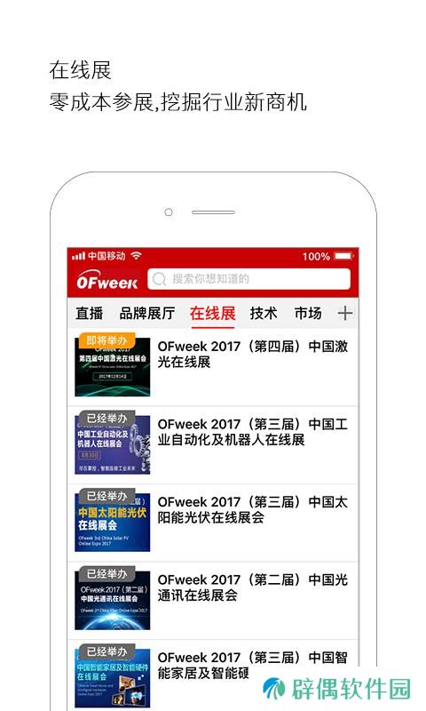 OFweek手机app下载安装_OFweek最新版下载v2.7.5