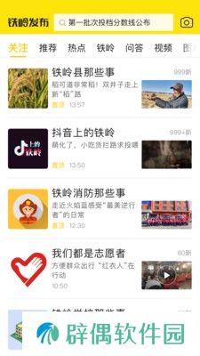 铁岭发布app下载安装_铁岭发布安卓版下载v1.0
