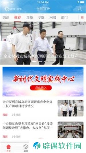 今日宣州app下载安装_今日宣州手机版下载v3.9.47 