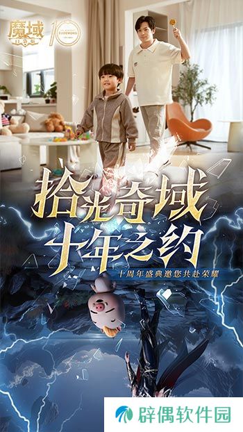 十年献礼：魔域口袋版纪念影像温情上映